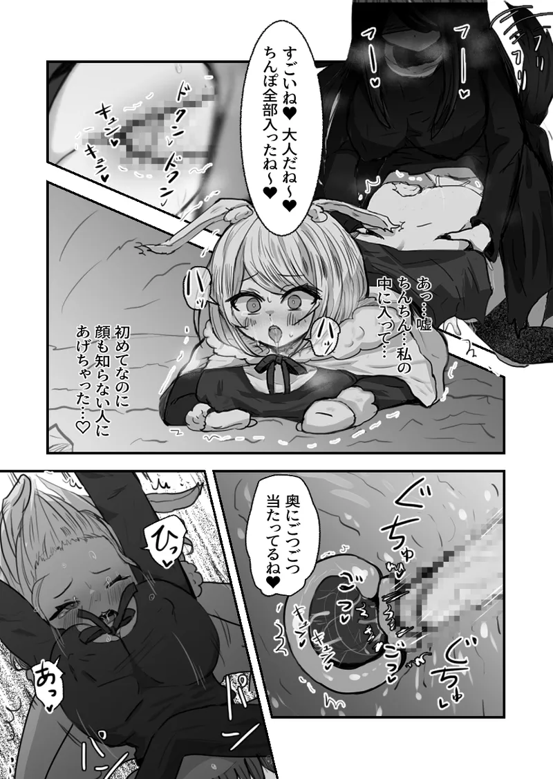 おとなのおつき愛 前編 Page.14