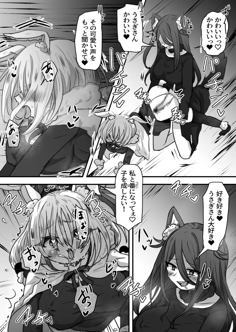 おとなのおつき愛 前編 Page.15