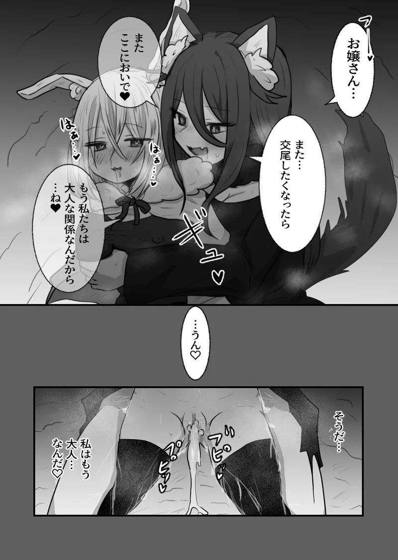 おとなのおつき愛 前編 Page.19