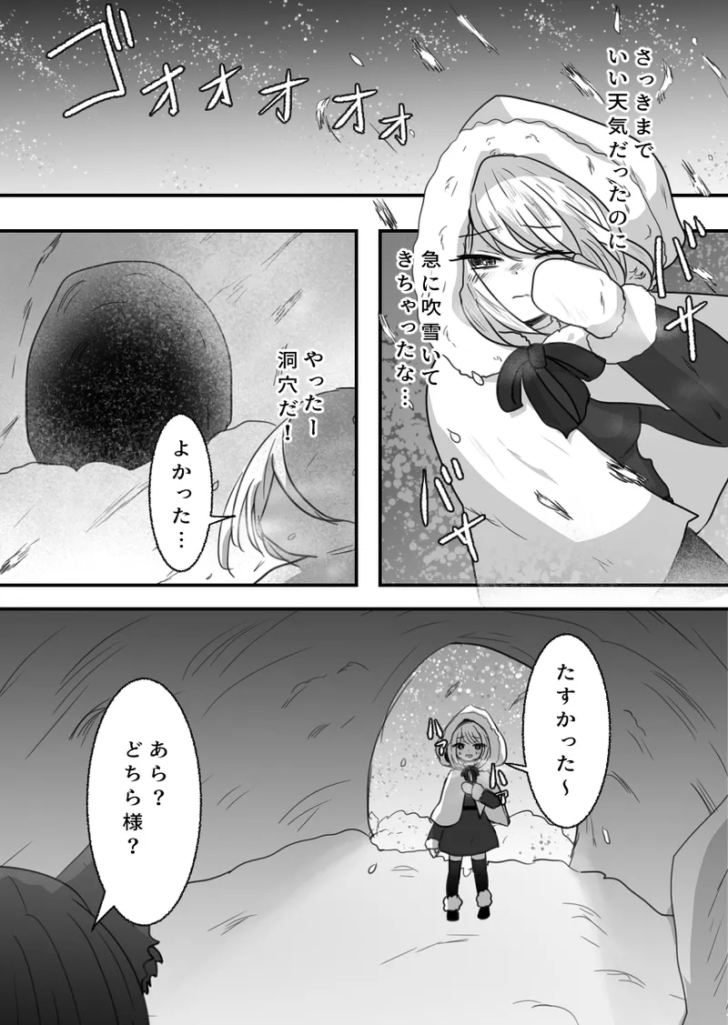 おとなのおつき愛 前編 Page.3