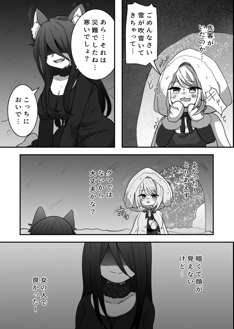 おとなのおつき愛 前編 Page.4