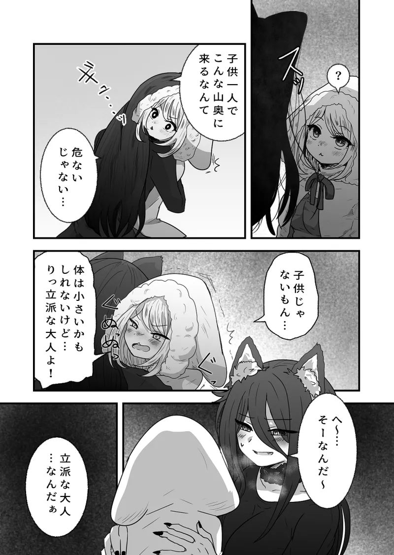 おとなのおつき愛 前編 Page.5