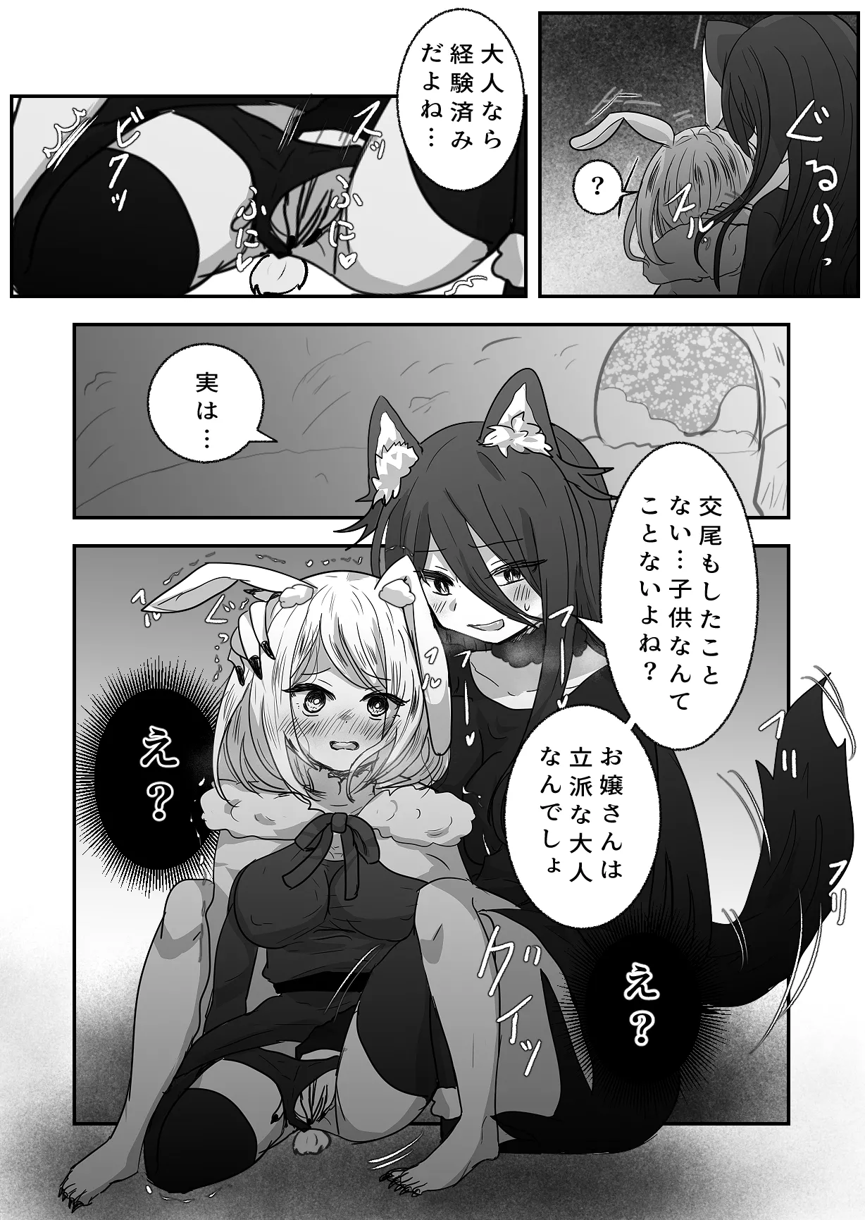 おとなのおつき愛 前編 Page.6