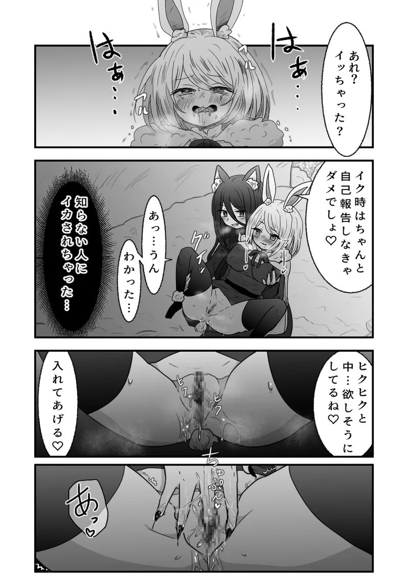 おとなのおつき愛 前編 Page.9