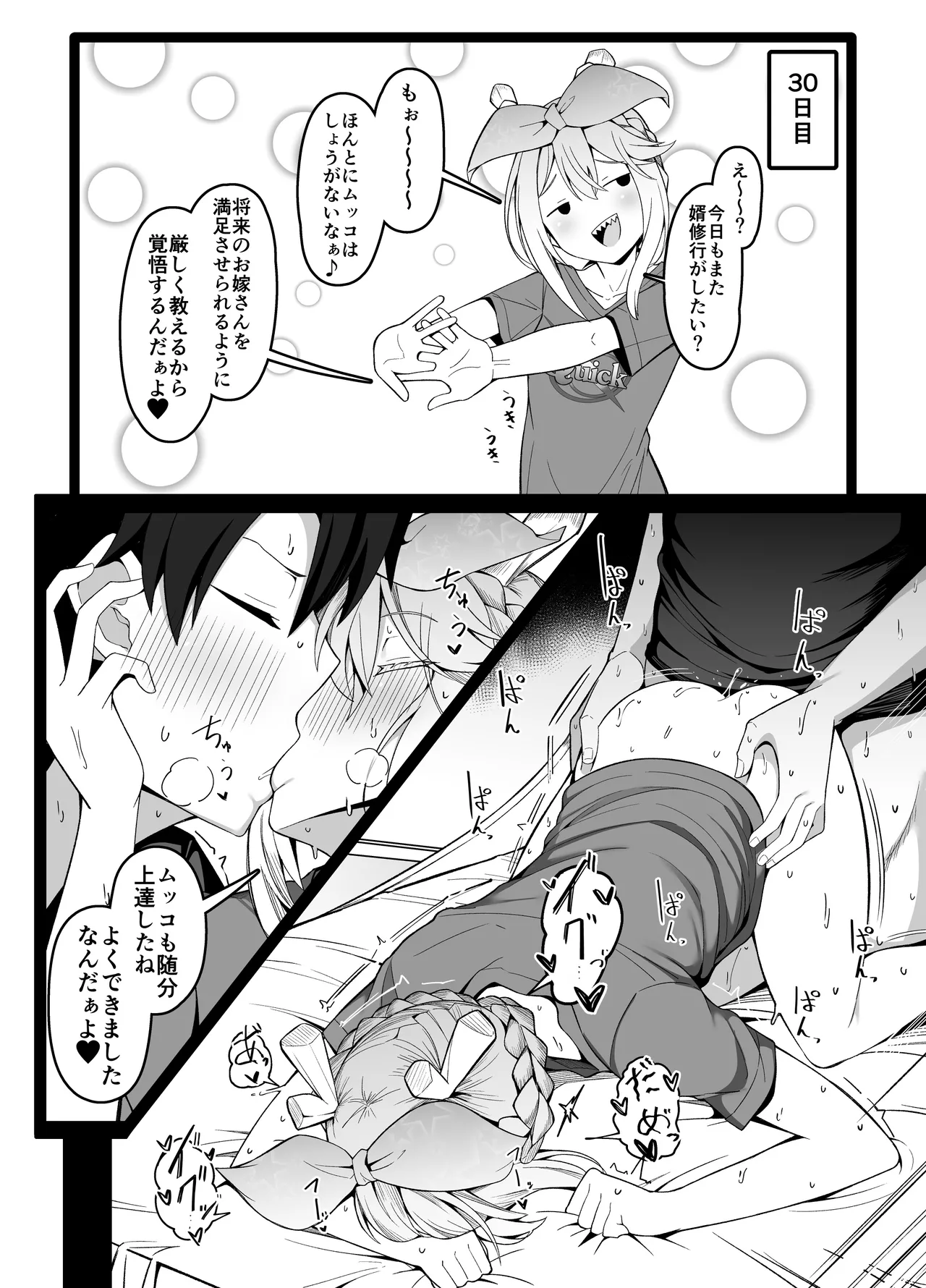 100日後にムッコと結婚するロウヒおばあちゃん Page.2