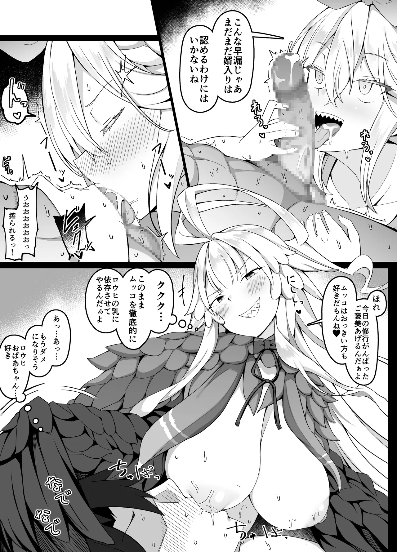 100日後にムッコと結婚するロウヒおばあちゃん Page.7