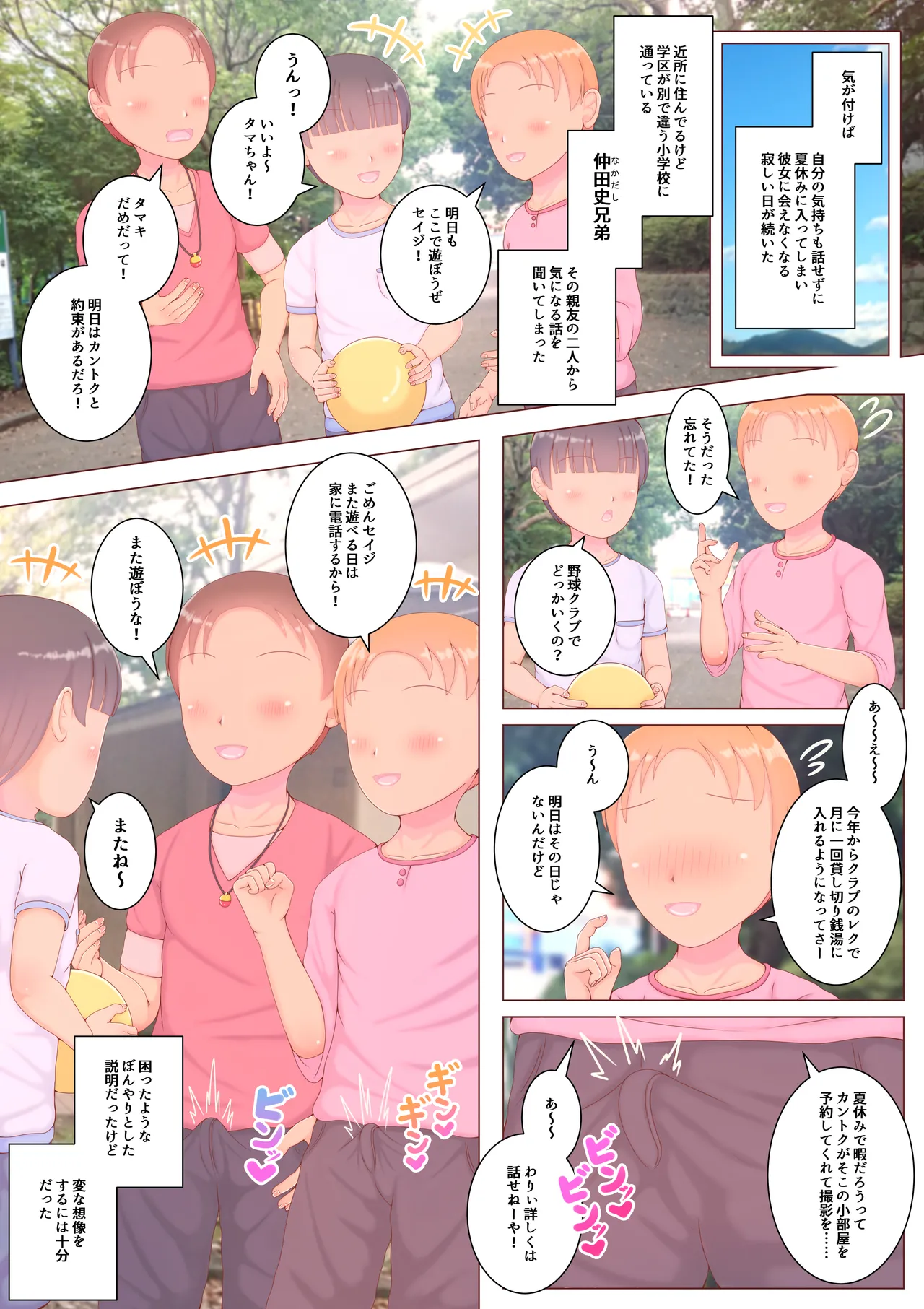 ボクの初恋の同級生が男湯でチンコ洗ってた Page.16