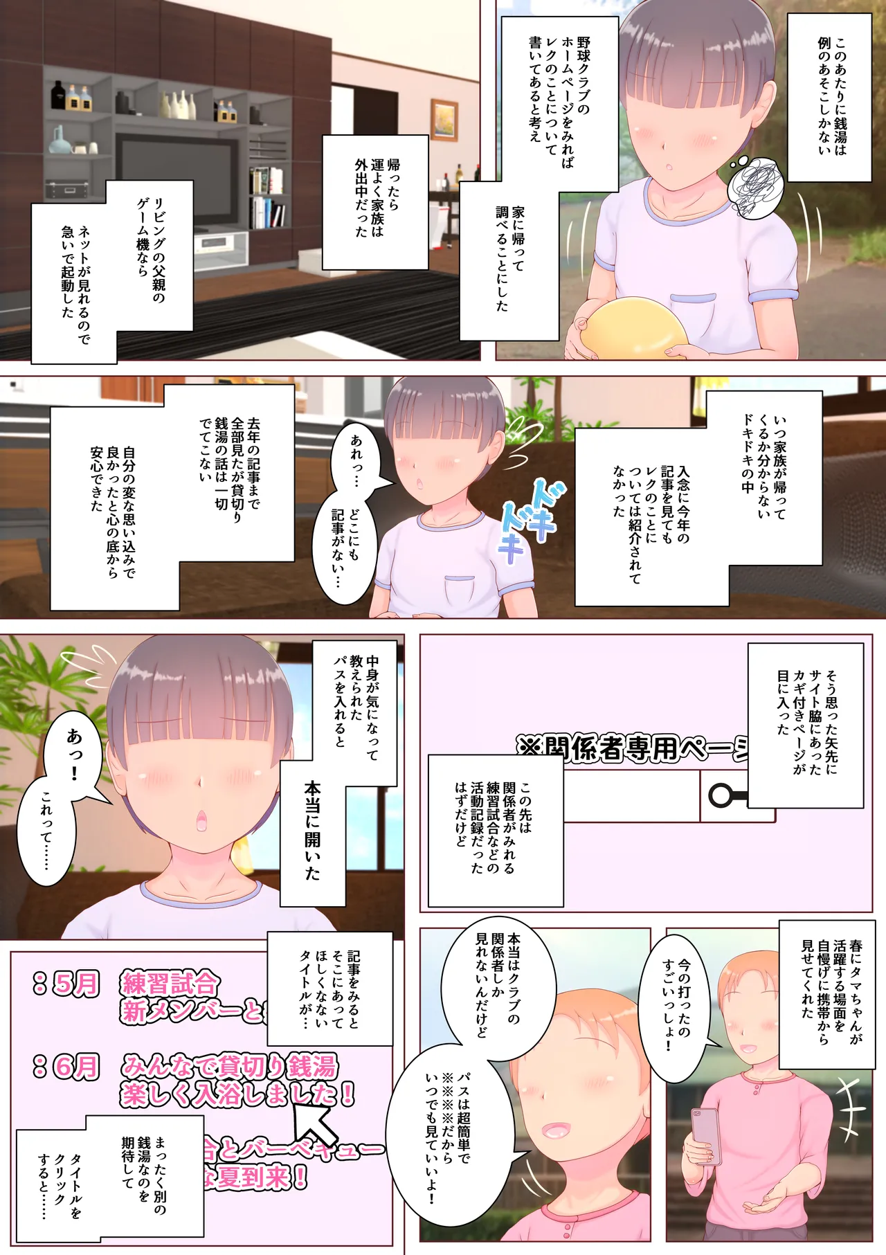 ボクの初恋の同級生が男湯でチンコ洗ってた Page.17