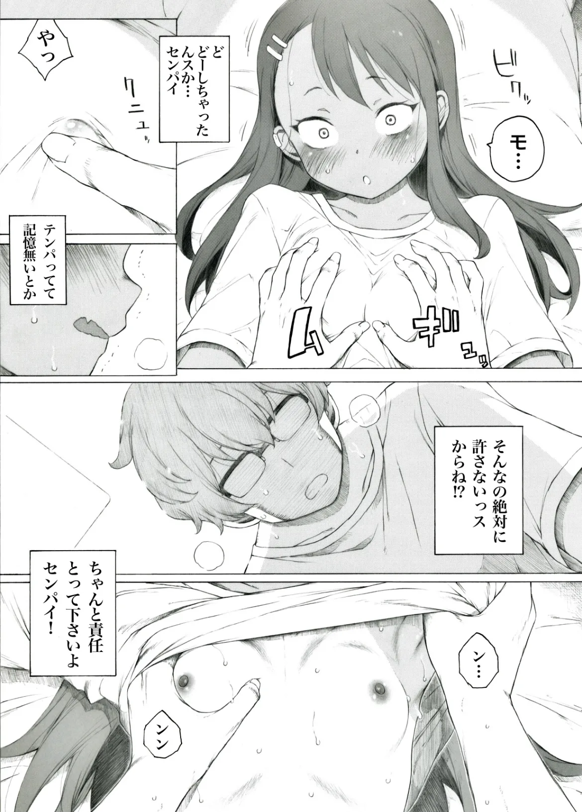 雨の日に長瀞家で色々あったようです Page.5