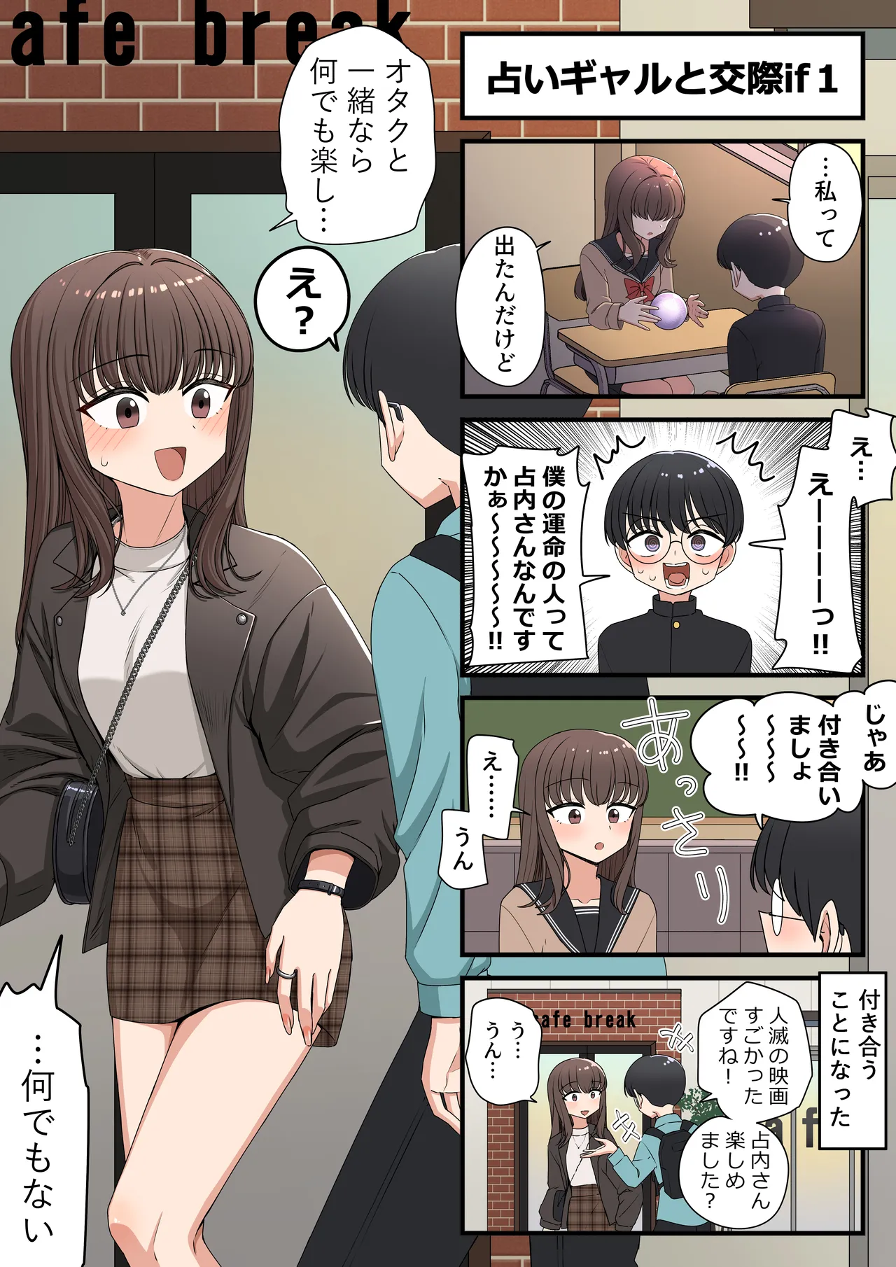 占いギャルと Page.22