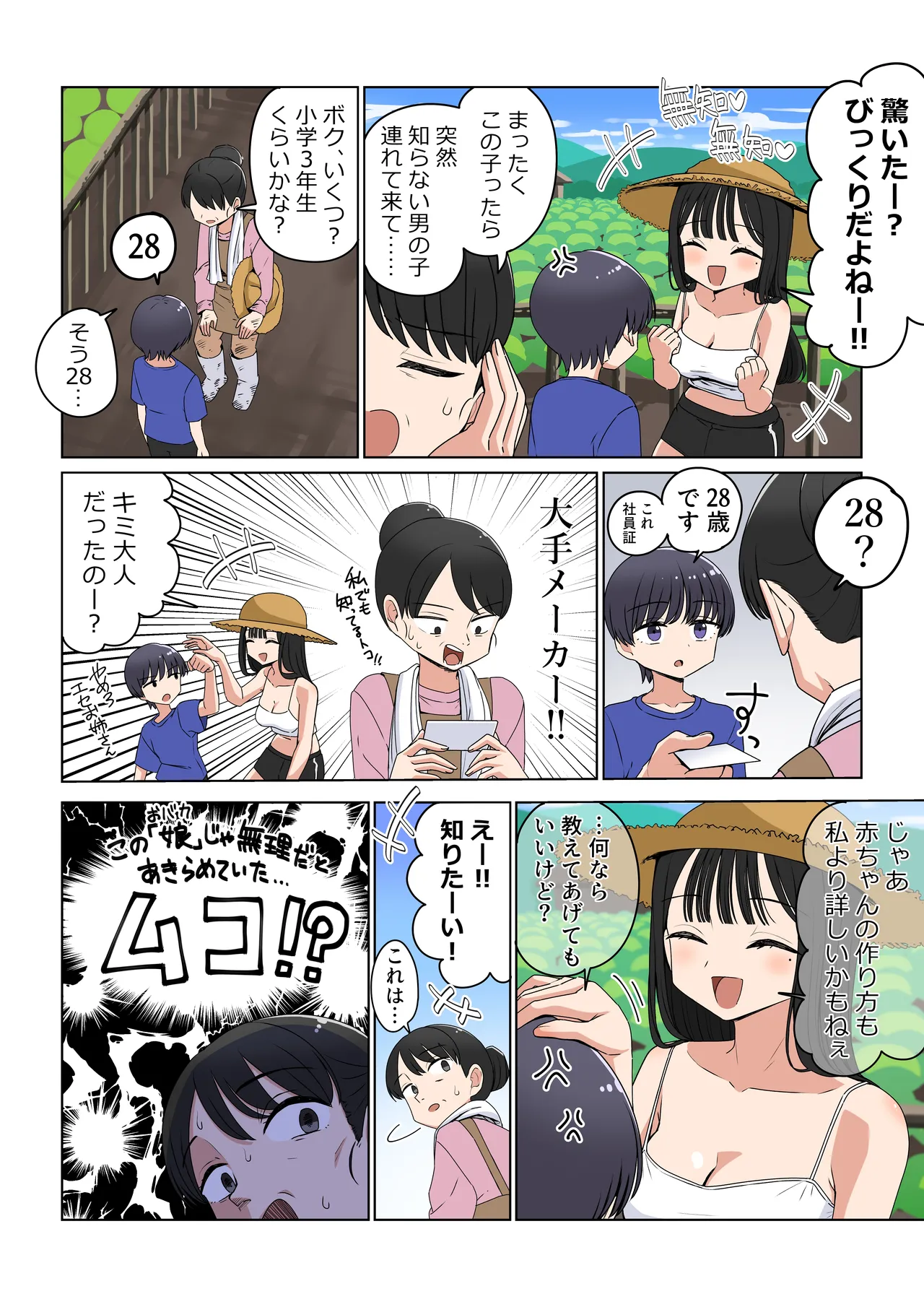 ムチムチお姉さん Page.2