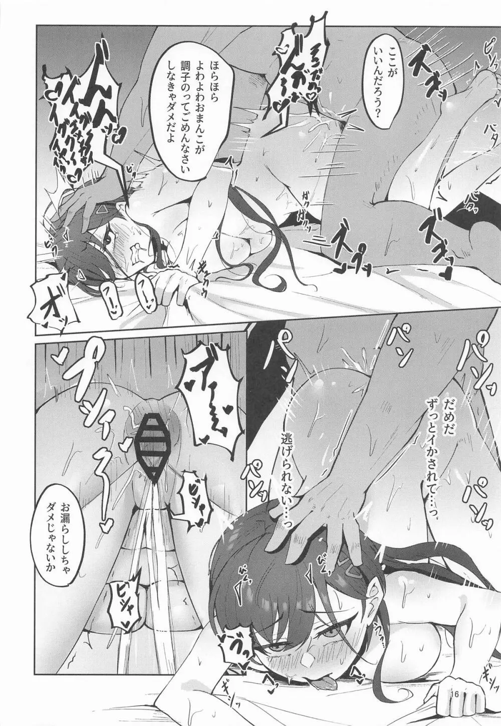 泉ちゃんがおち〇ぽに負けちゃう!?本 Page.15