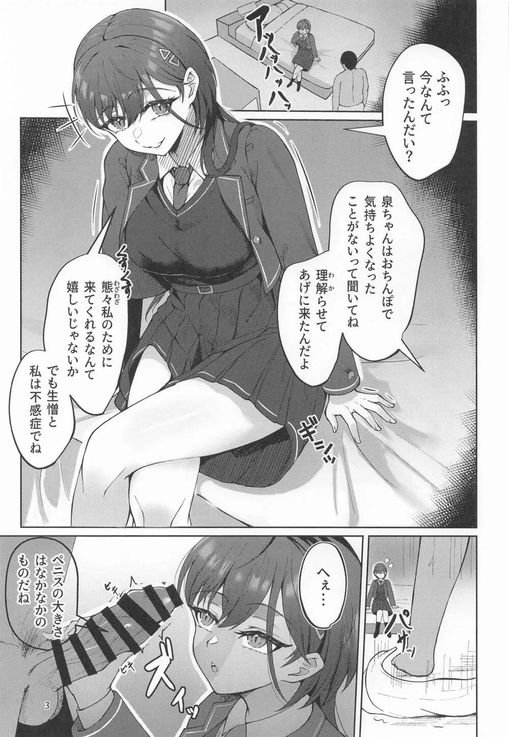 泉ちゃんがおち〇ぽに負けちゃう!?本 Page.2