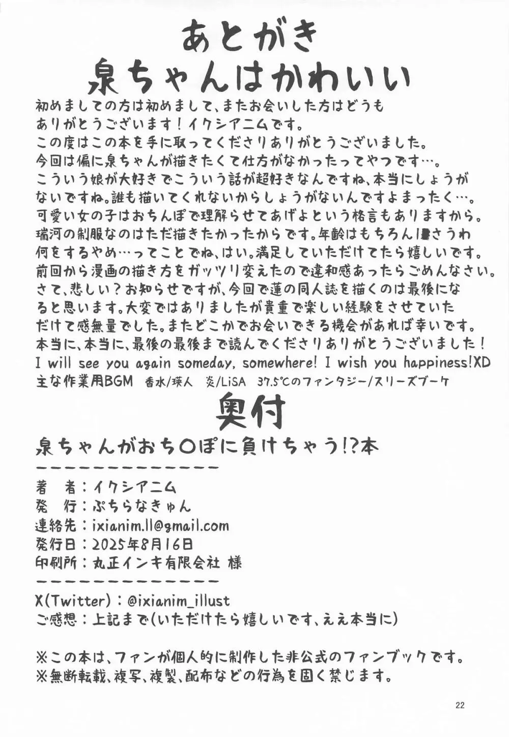 泉ちゃんがおち〇ぽに負けちゃう!?本 Page.21