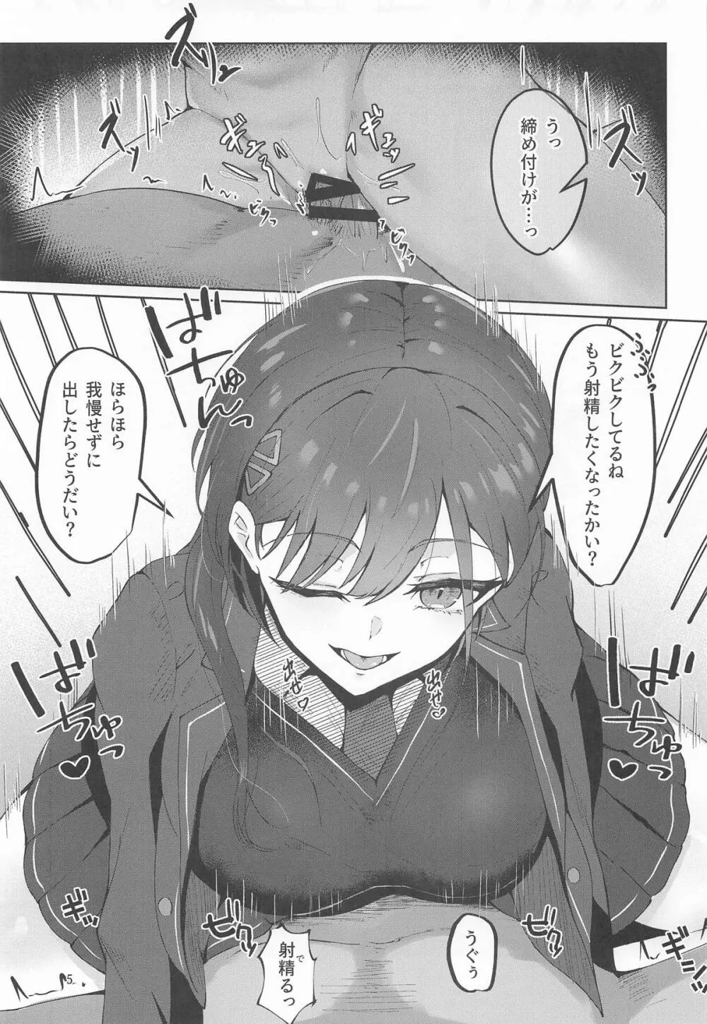 泉ちゃんがおち〇ぽに負けちゃう!?本 Page.4