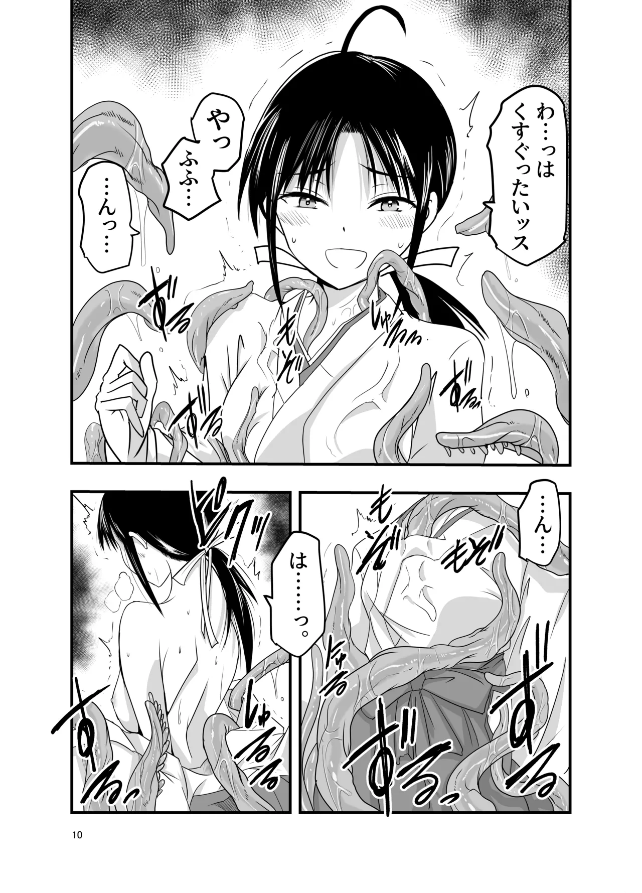 触手は贄に理解らせたい Page.10