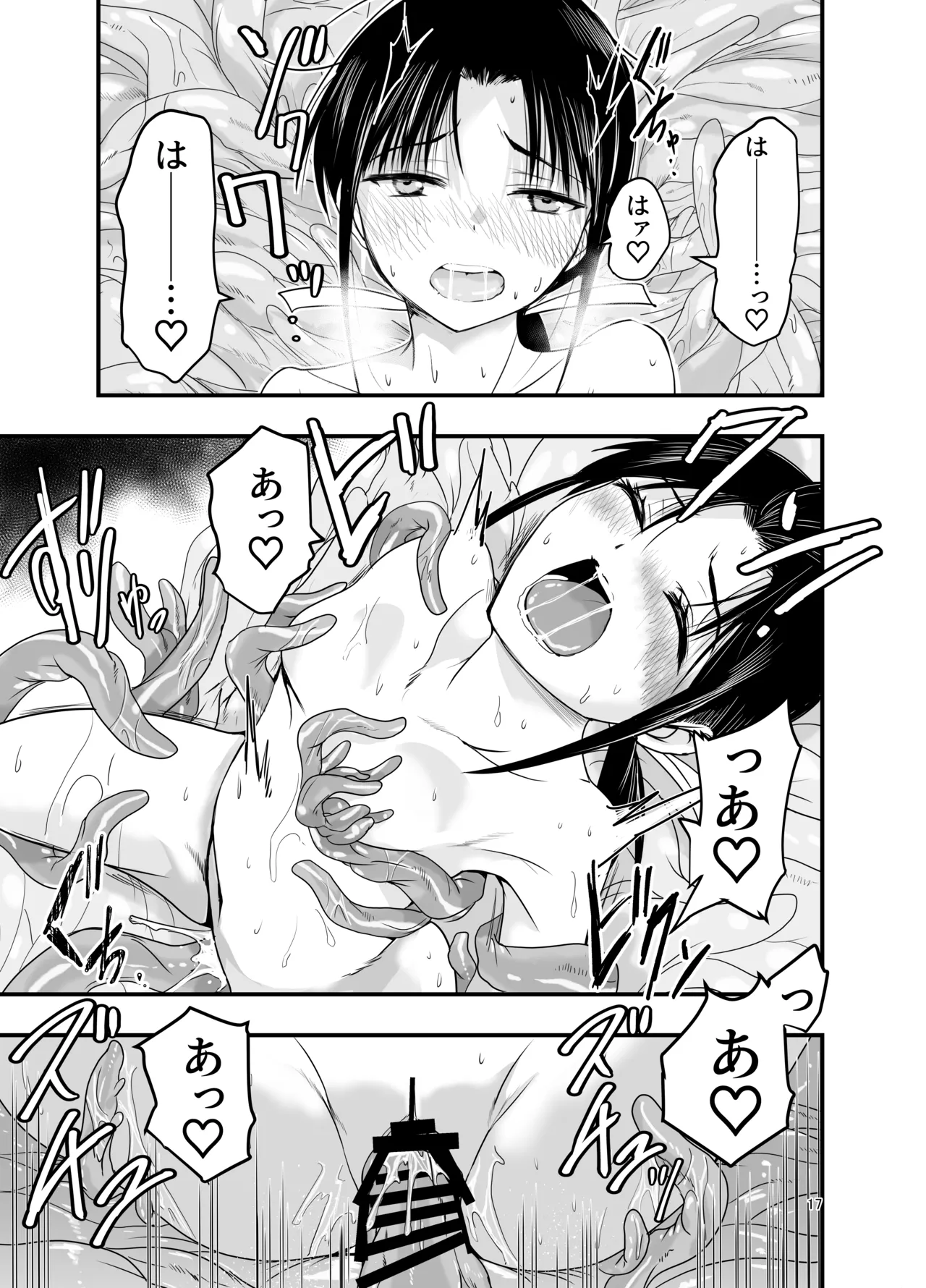 触手は贄に理解らせたい Page.17