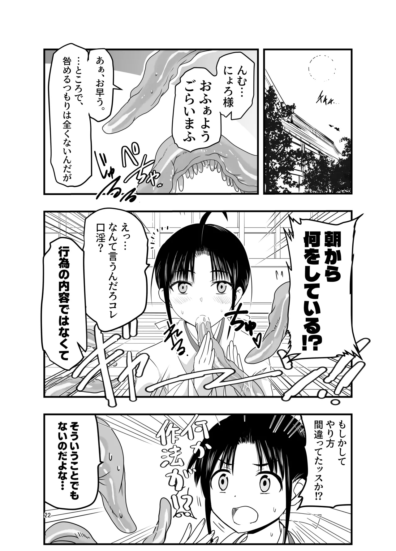 触手は贄に理解らせたい Page.22