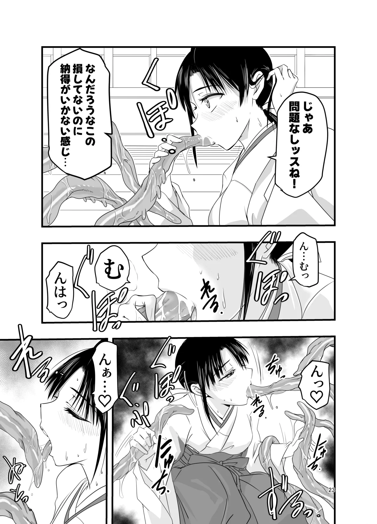触手は贄に理解らせたい Page.23