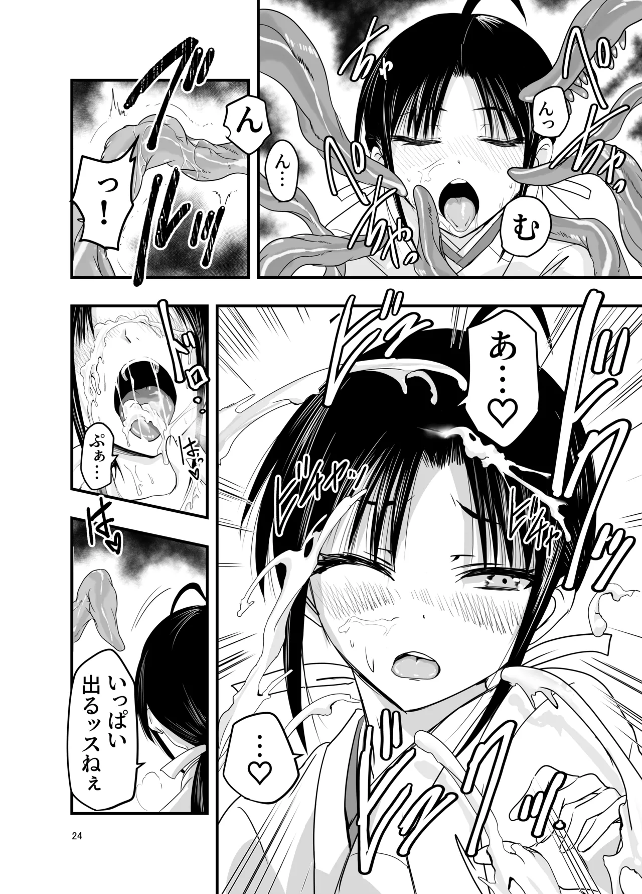 触手は贄に理解らせたい Page.24