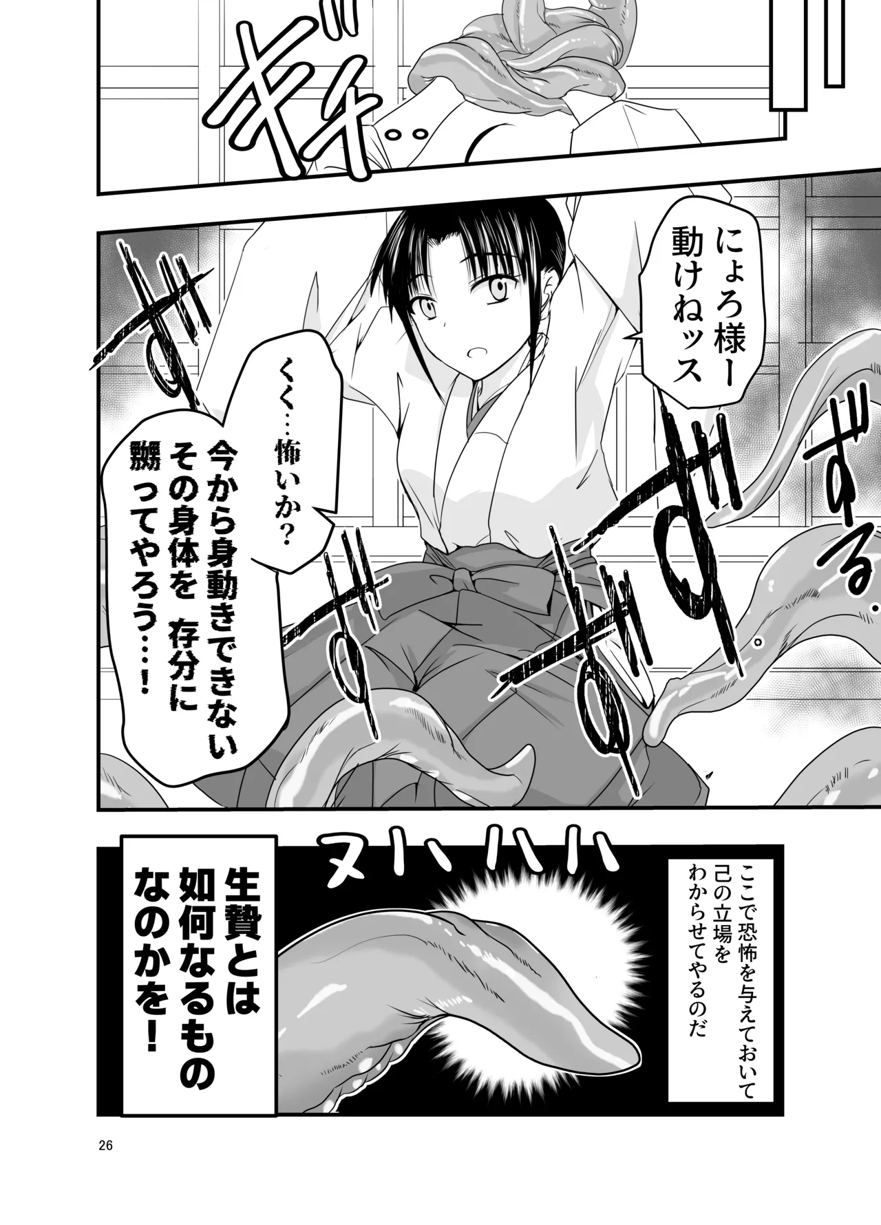 触手は贄に理解らせたい Page.26