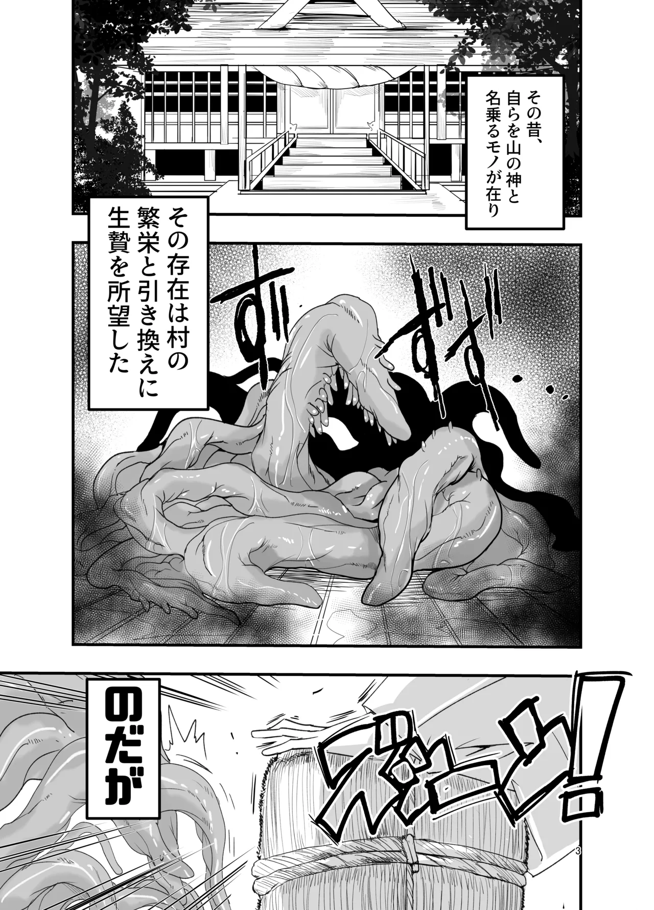 触手は贄に理解らせたい Page.3