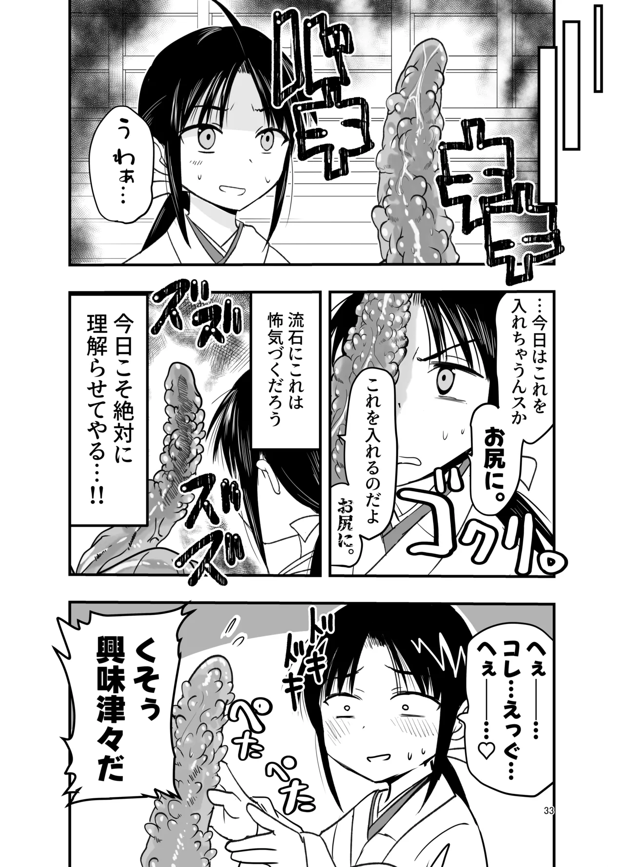 触手は贄に理解らせたい Page.33