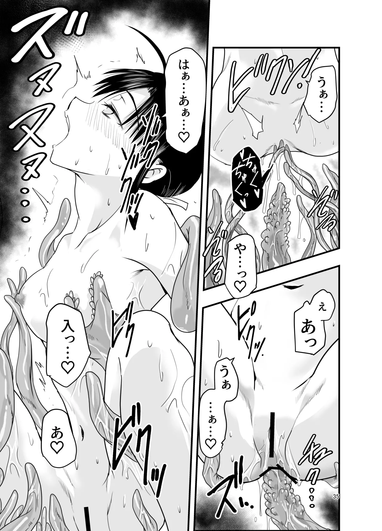 触手は贄に理解らせたい Page.35