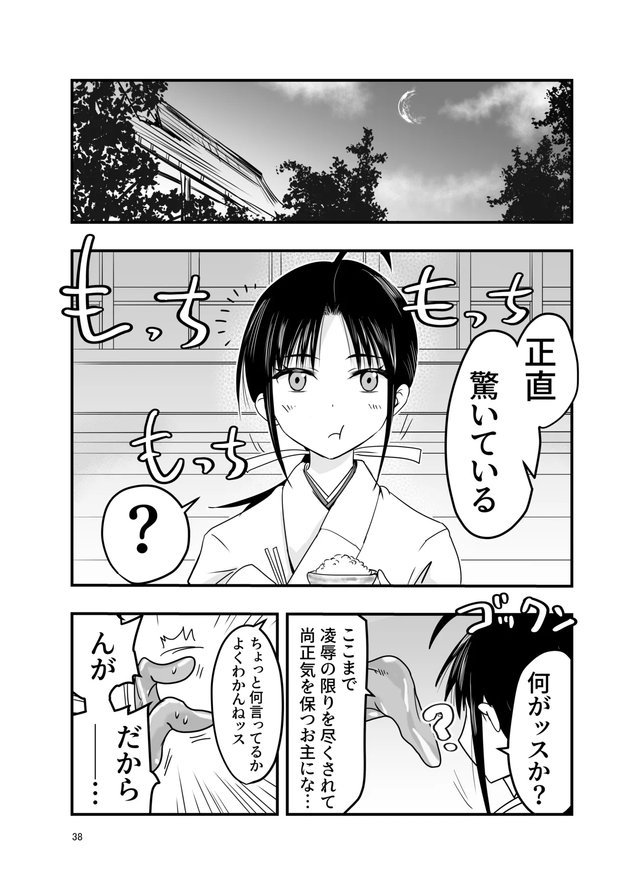 触手は贄に理解らせたい Page.38