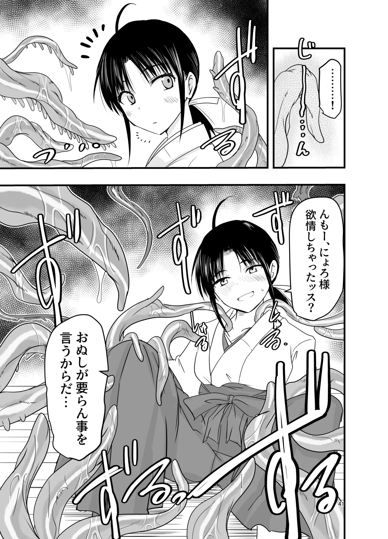 触手は贄に理解らせたい Page.41