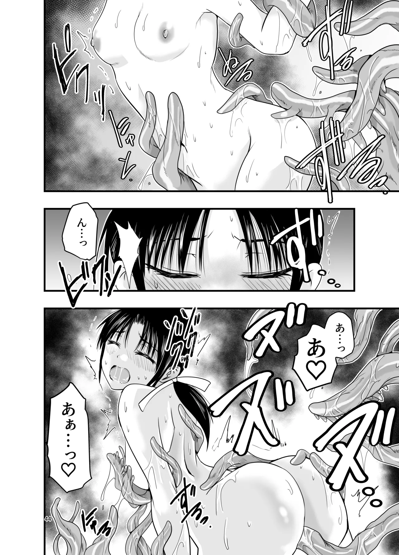 触手は贄に理解らせたい Page.44