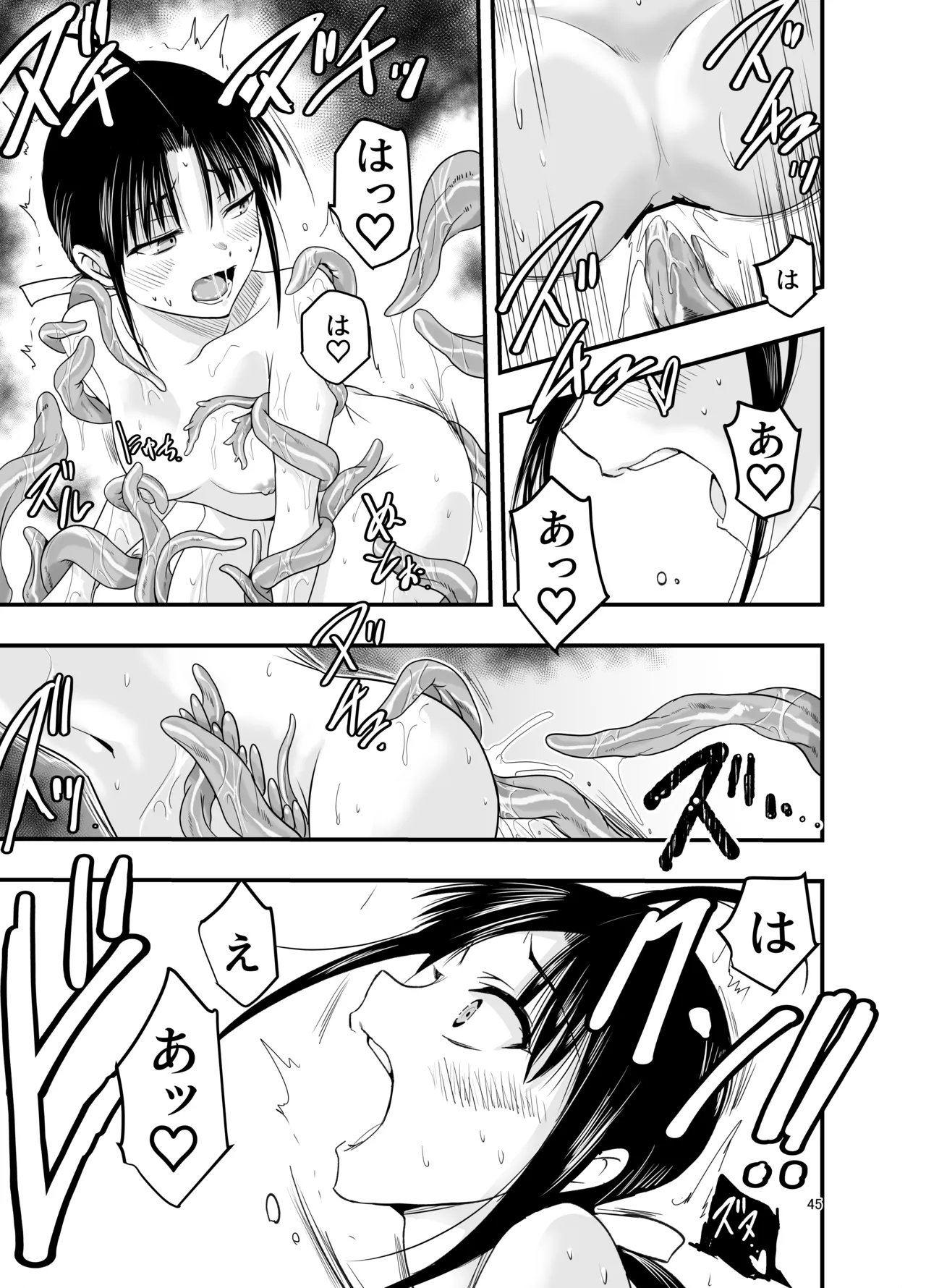 触手は贄に理解らせたい Page.45