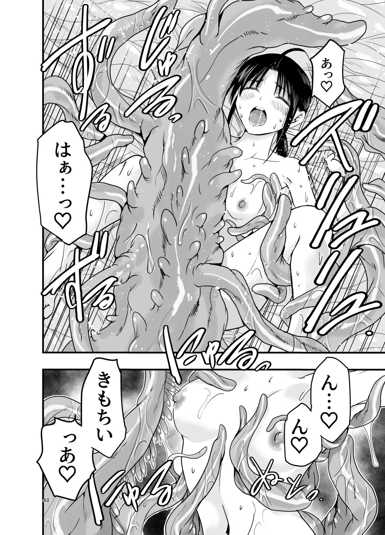 触手は贄に理解らせたい Page.48
