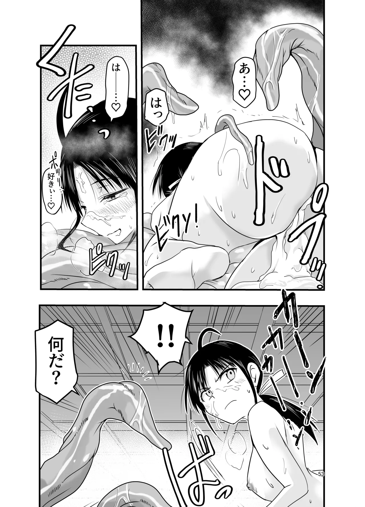 触手は贄に理解らせたい Page.53