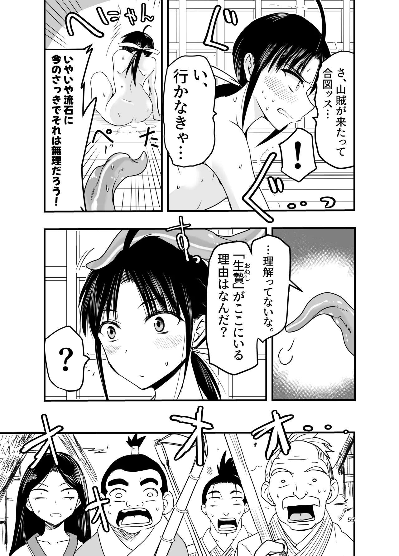 触手は贄に理解らせたい Page.55