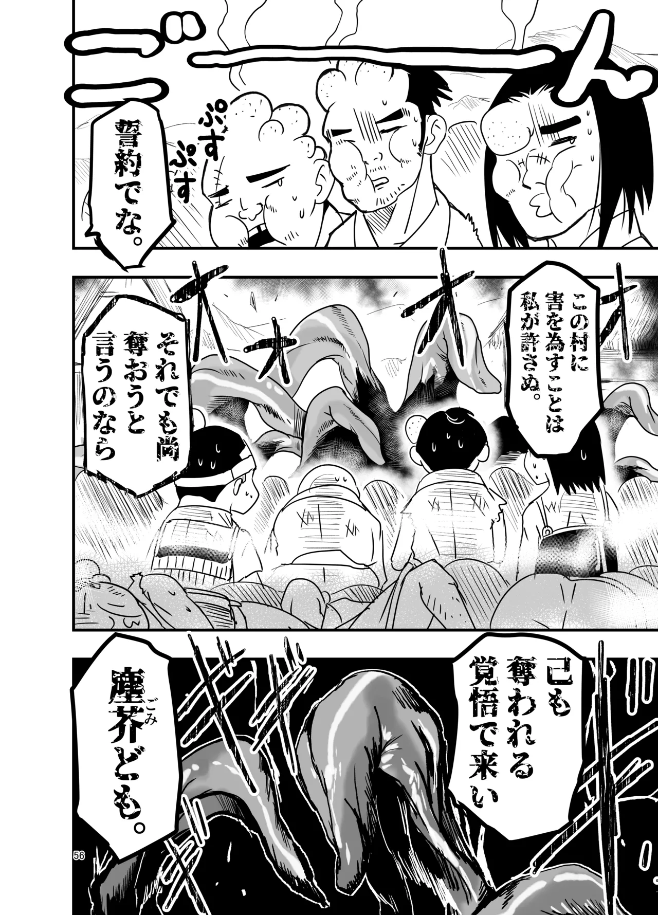 触手は贄に理解らせたい Page.56