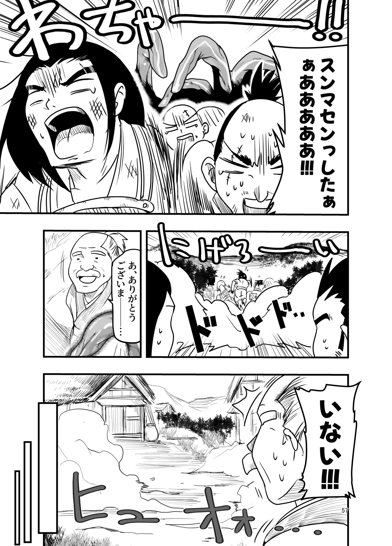 触手は贄に理解らせたい Page.57