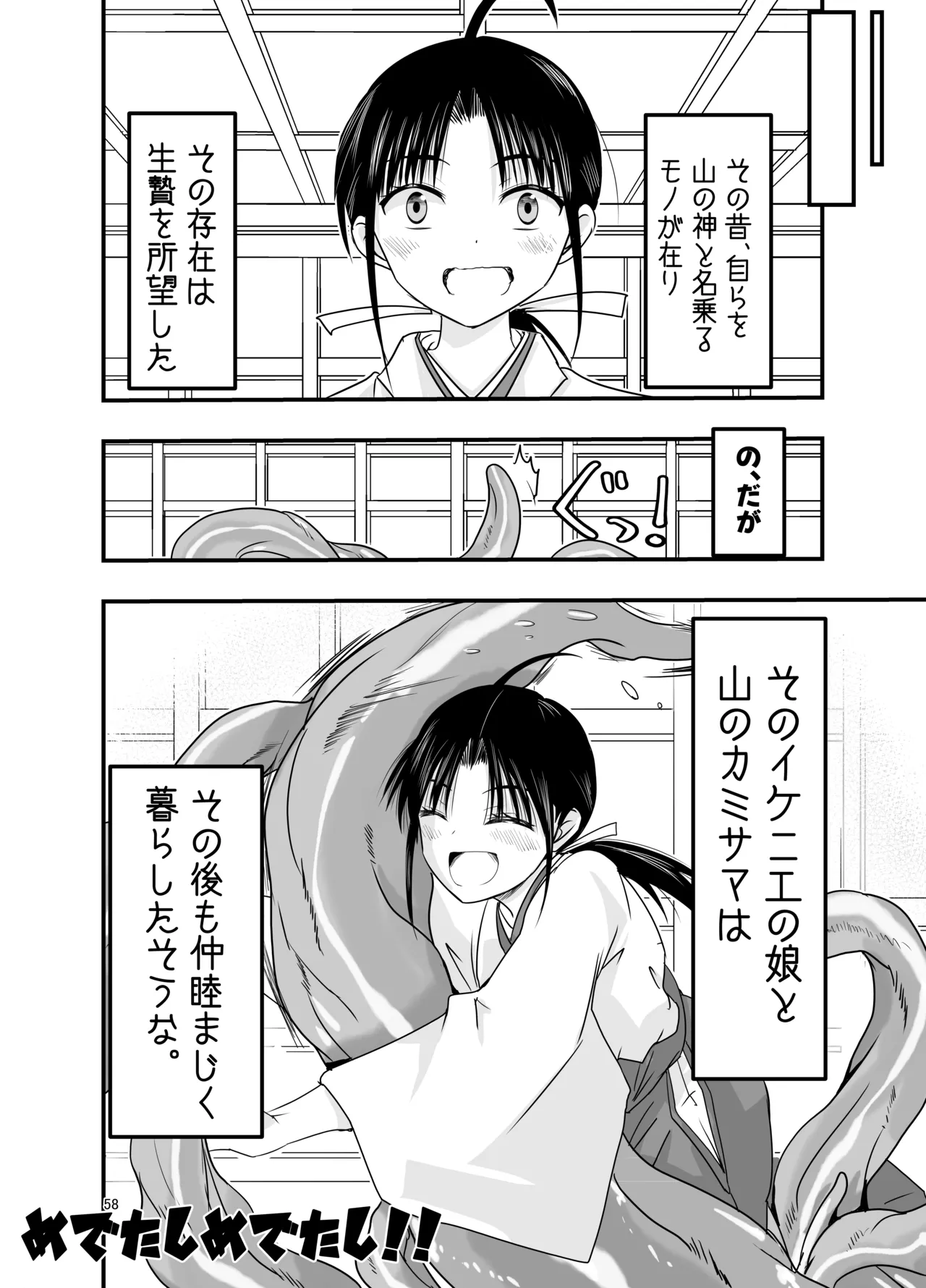 触手は贄に理解らせたい Page.58