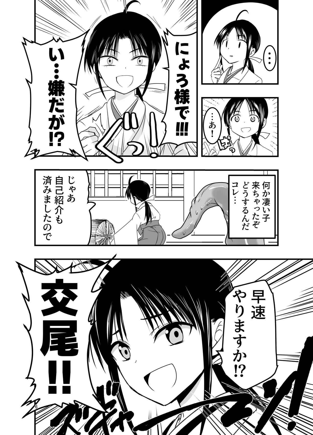 触手は贄に理解らせたい Page.6