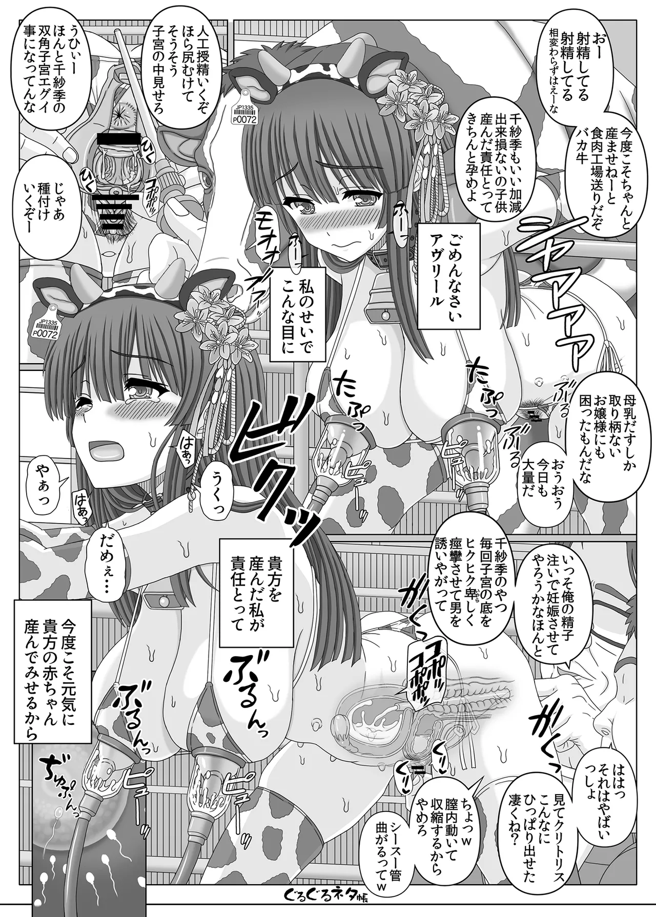 千紗季キメラ出産チャレンジ Page.2
