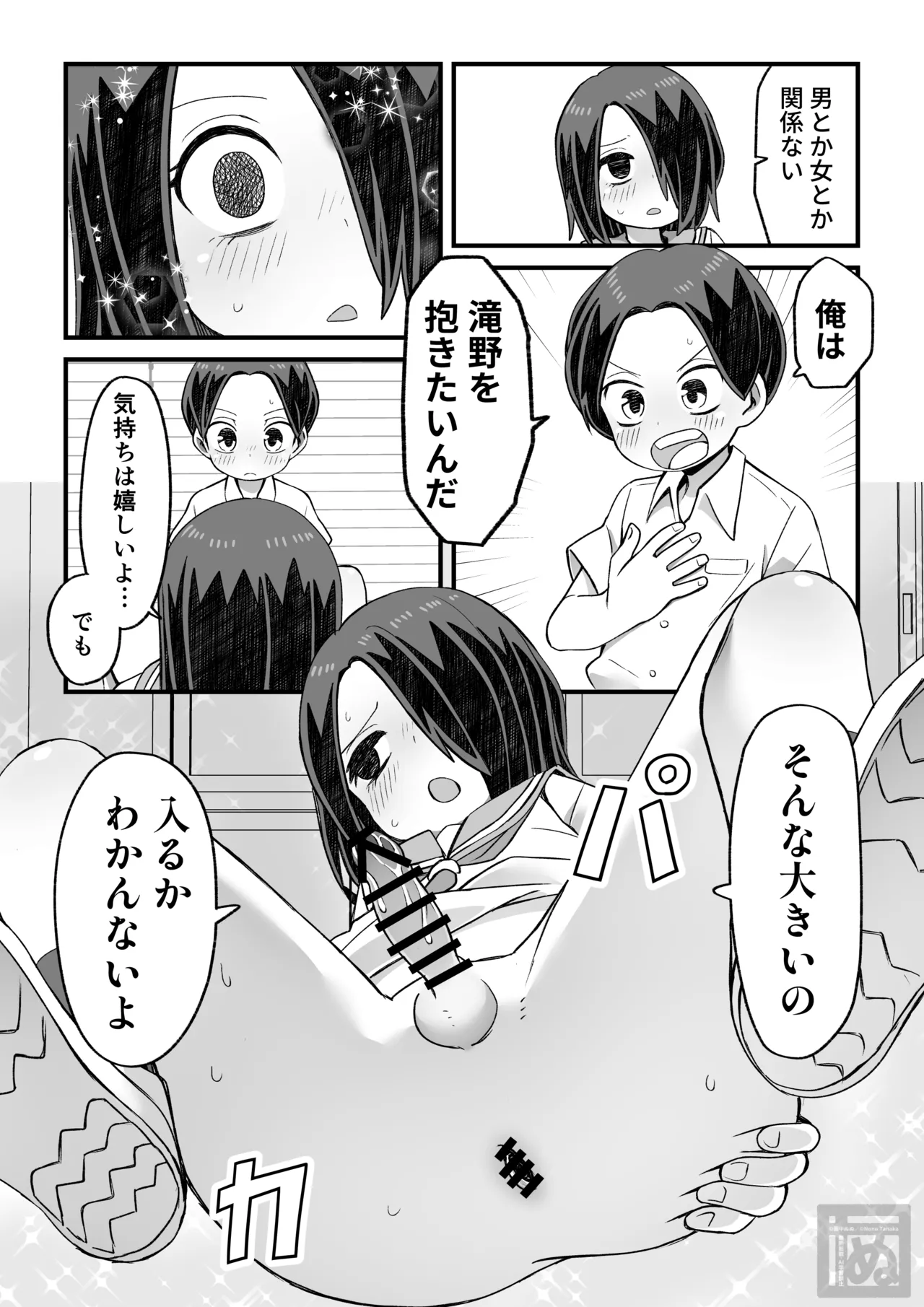 滝野くんの初体験 Page.13