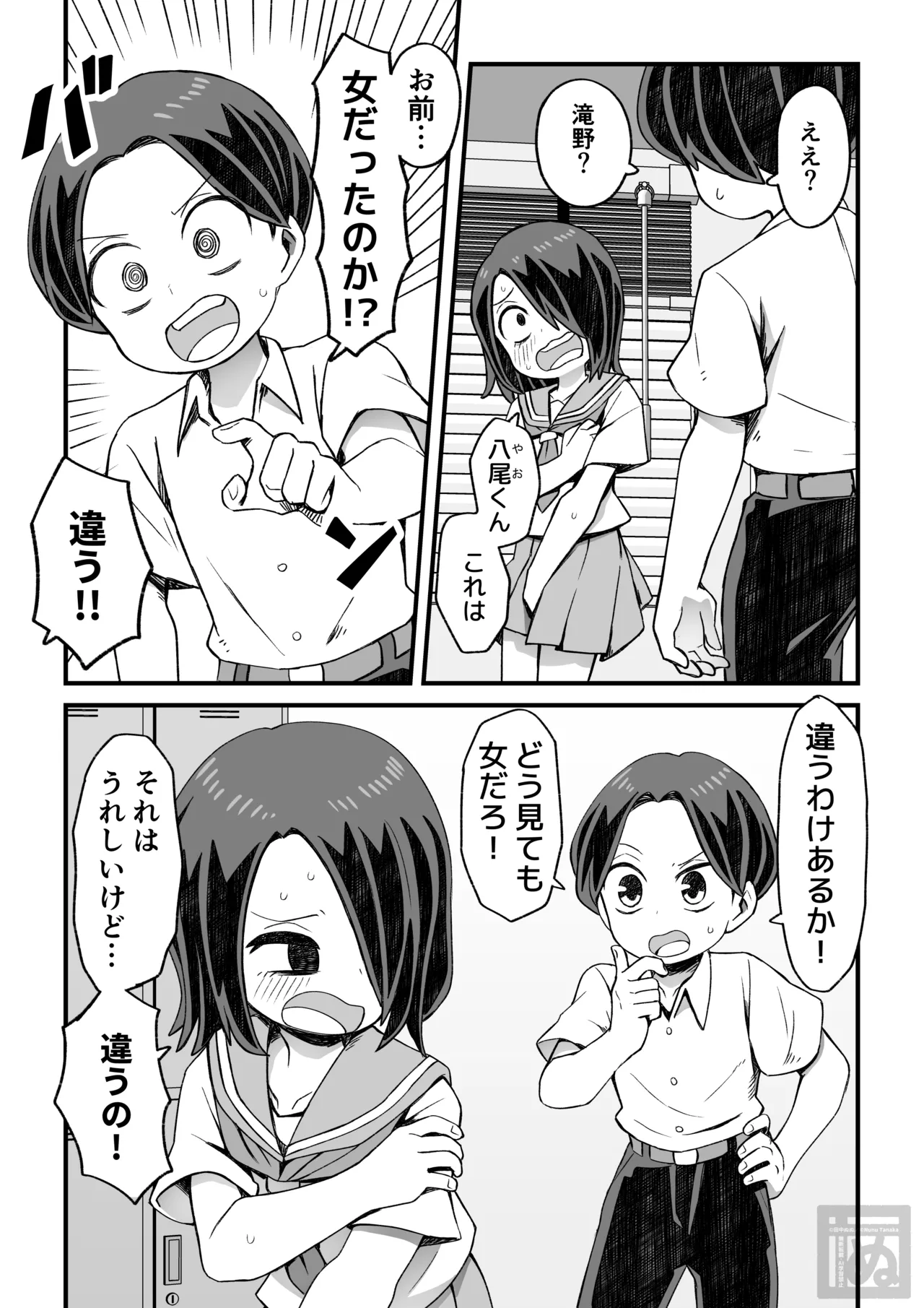 滝野くんの初体験 Page.2