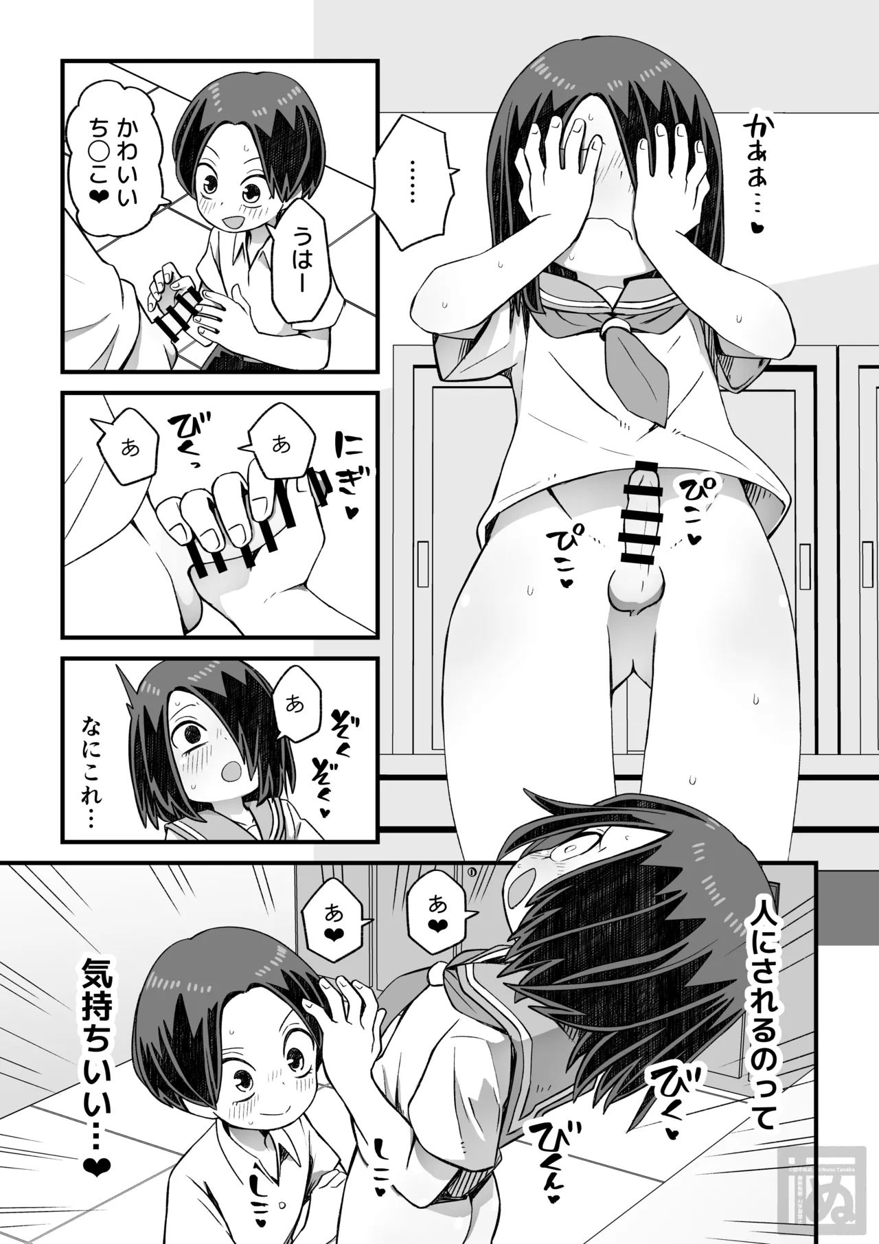 滝野くんの初体験 Page.7