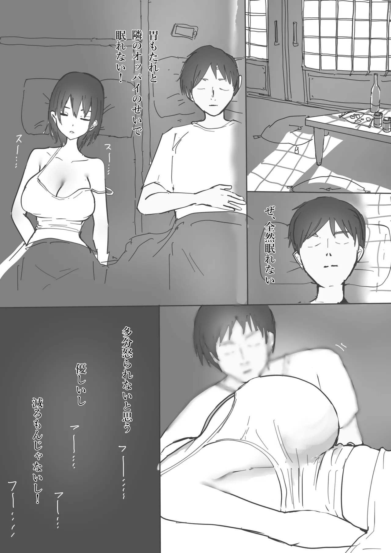 久しぶりに田舎に帰る話 Page.2