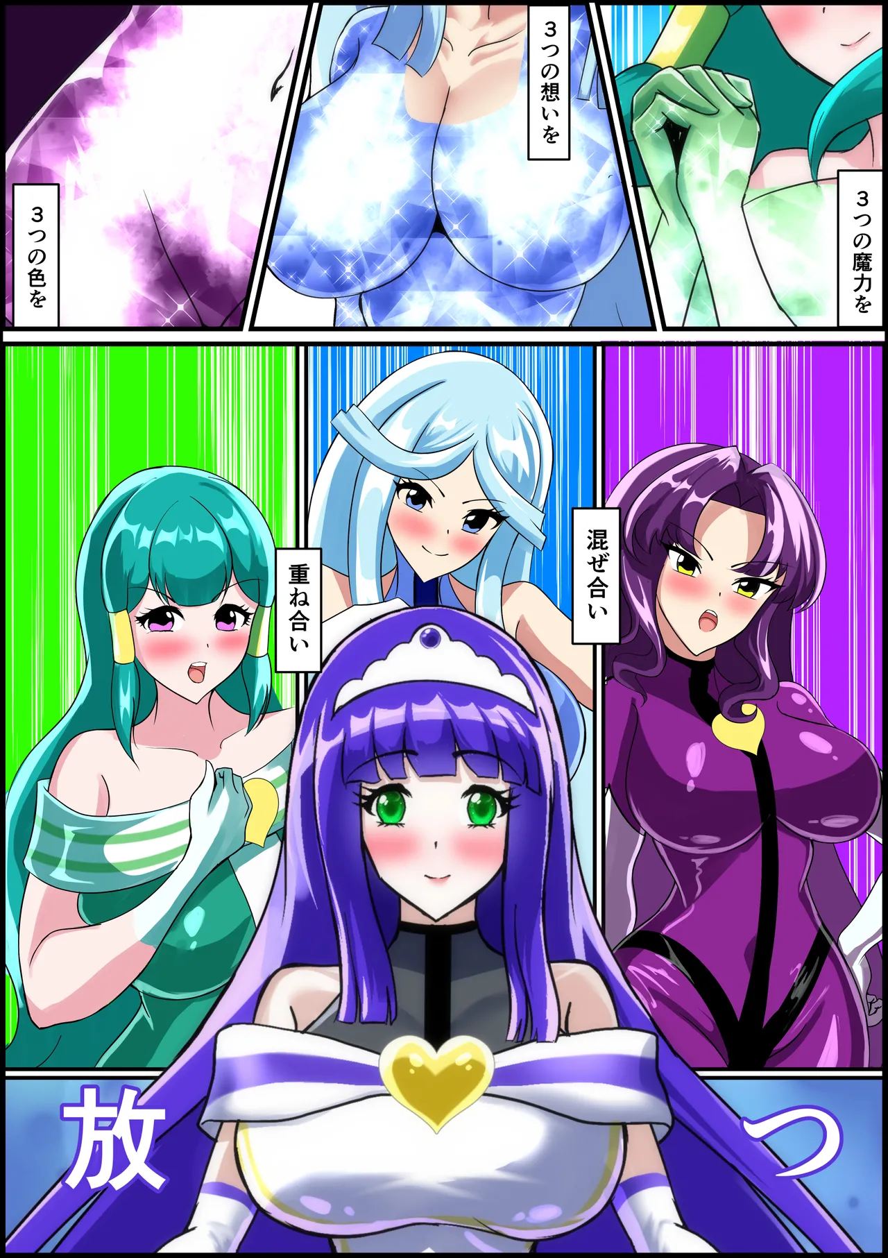 最終決戦！マジカルカラーズvs淫美のウル 後編 Page.14