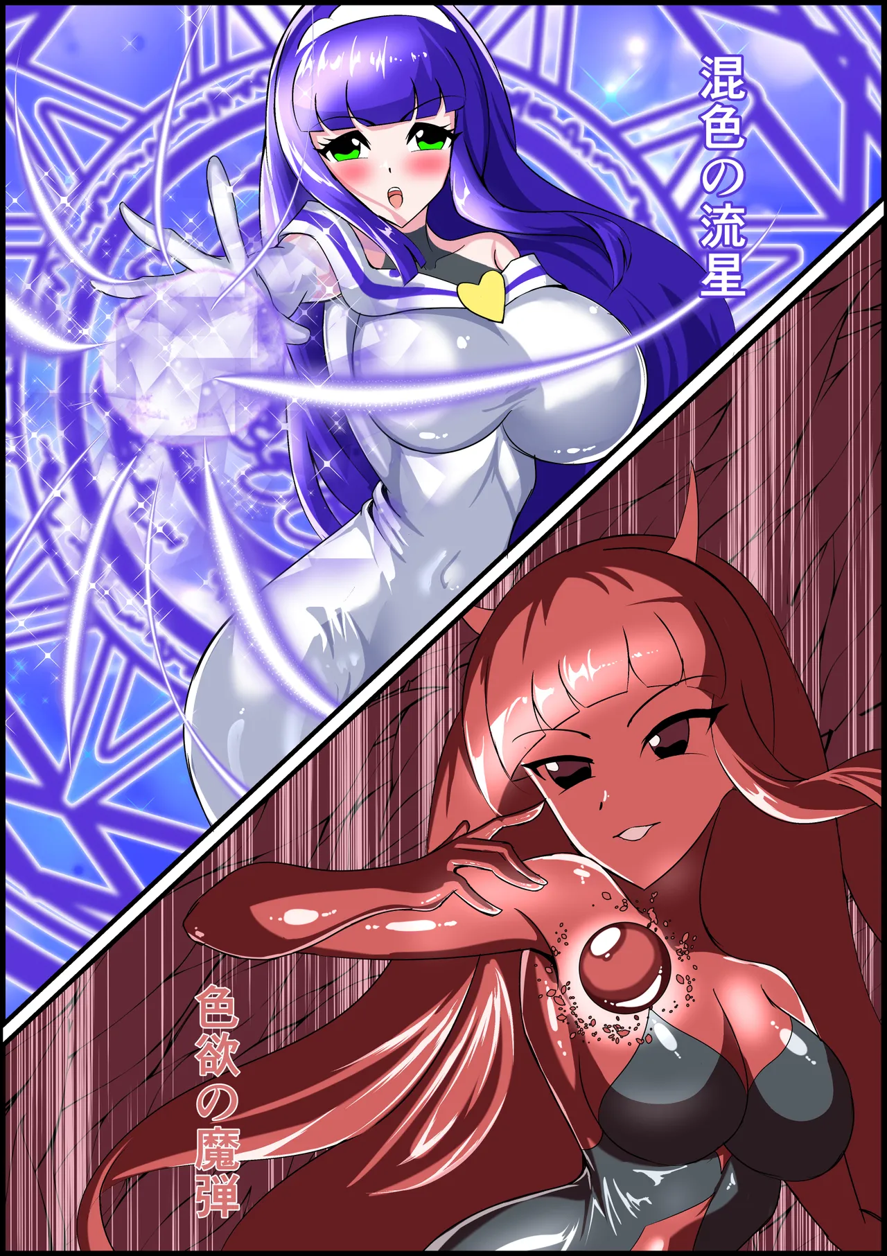 最終決戦！マジカルカラーズvs淫美のウル 後編 Page.16