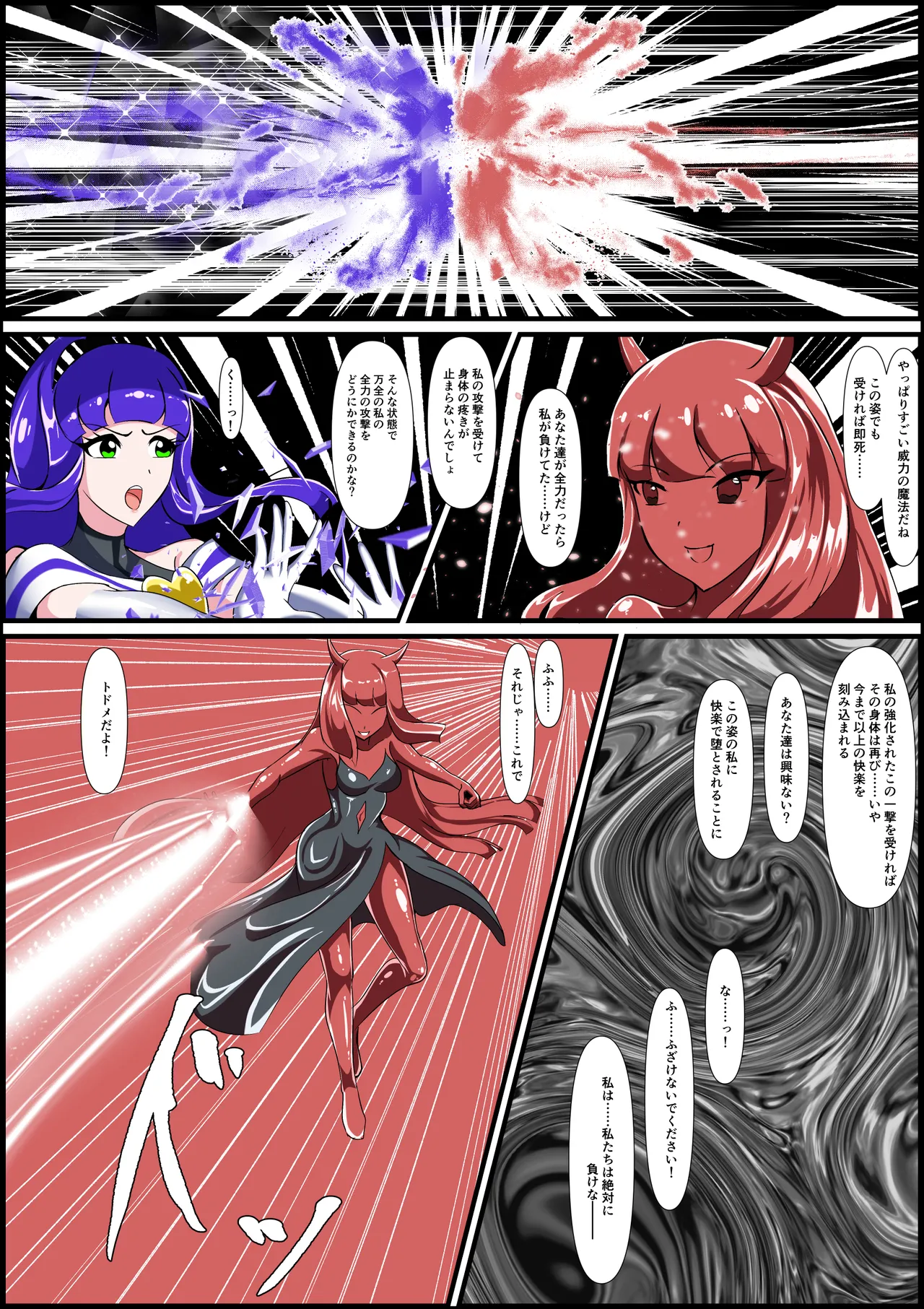 最終決戦！マジカルカラーズvs淫美のウル 後編 Page.17