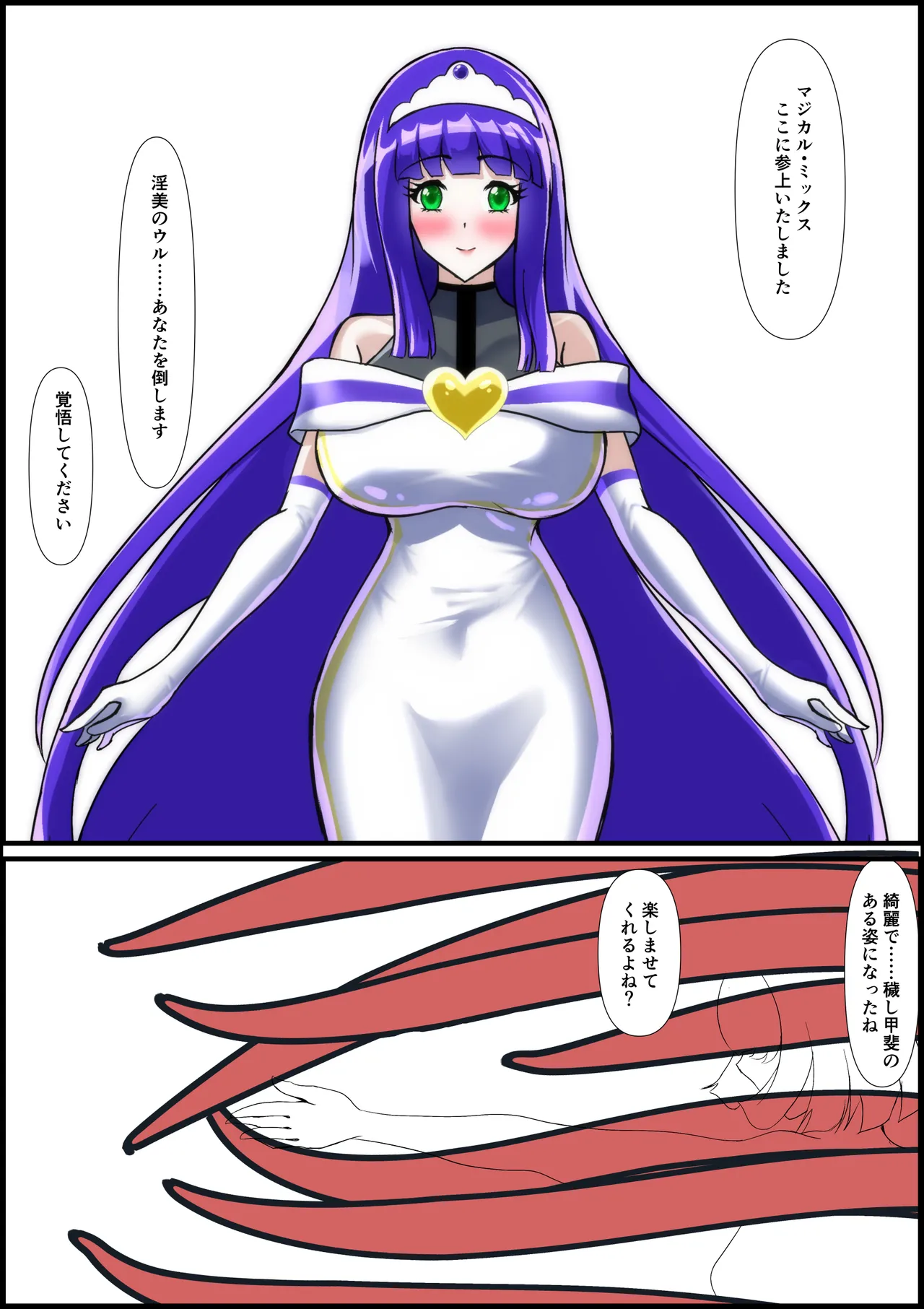 最終決戦！マジカルカラーズvs淫美のウル 後編 Page.2