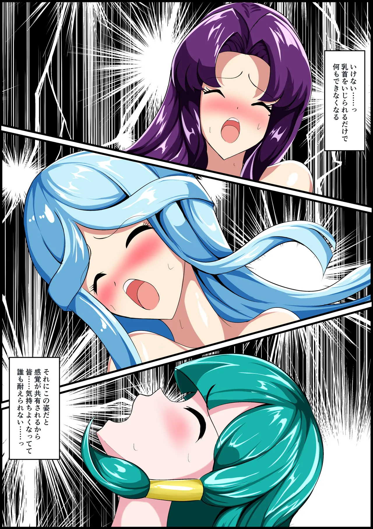 最終決戦！マジカルカラーズvs淫美のウル 後編 Page.21