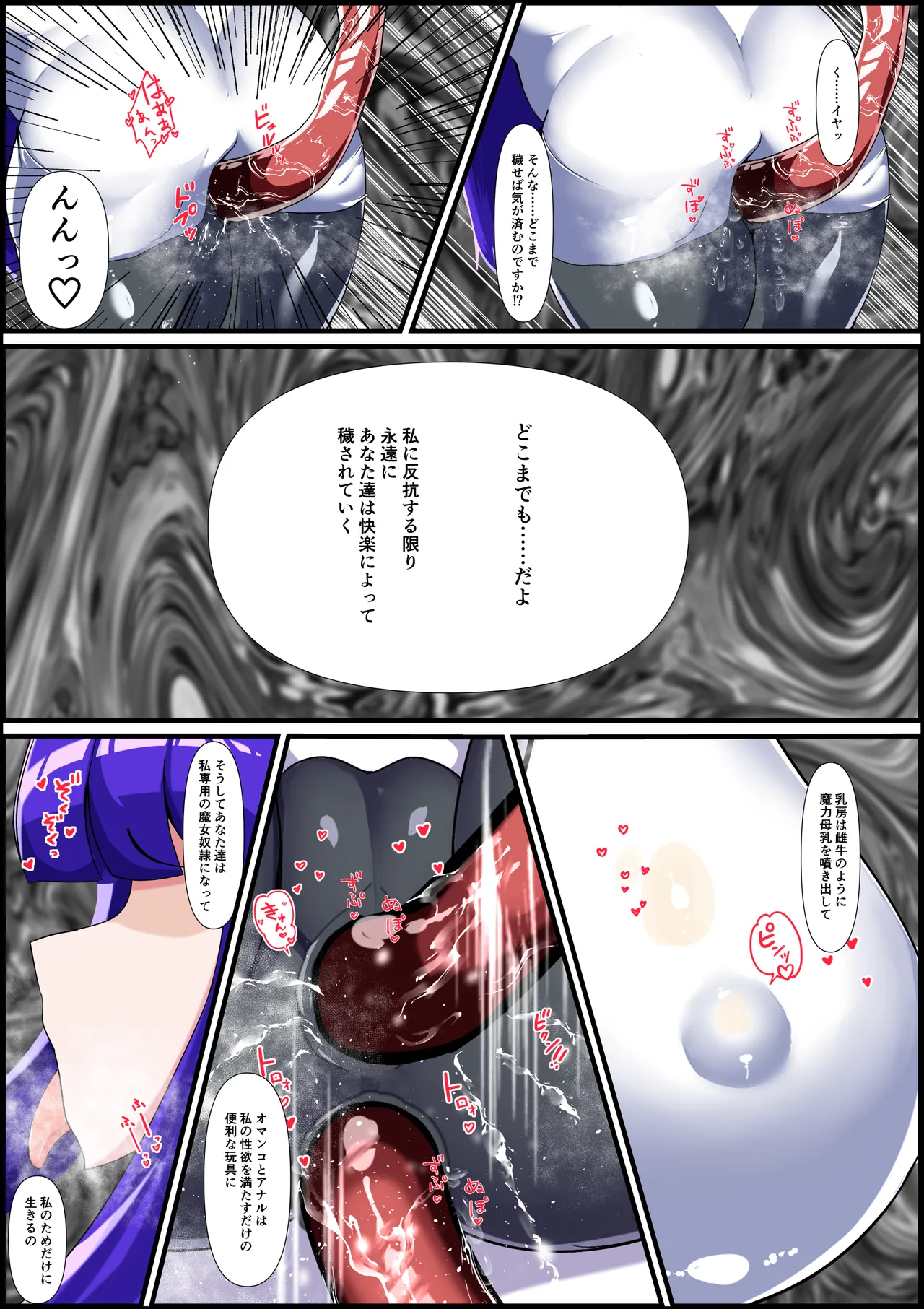 最終決戦！マジカルカラーズvs淫美のウル 後編 Page.25